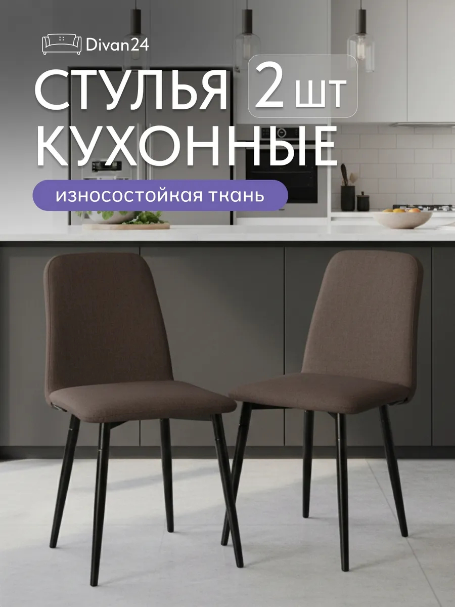 Комплект стульев Чили 2шт кофейная рогожка 77400697 - фото 1