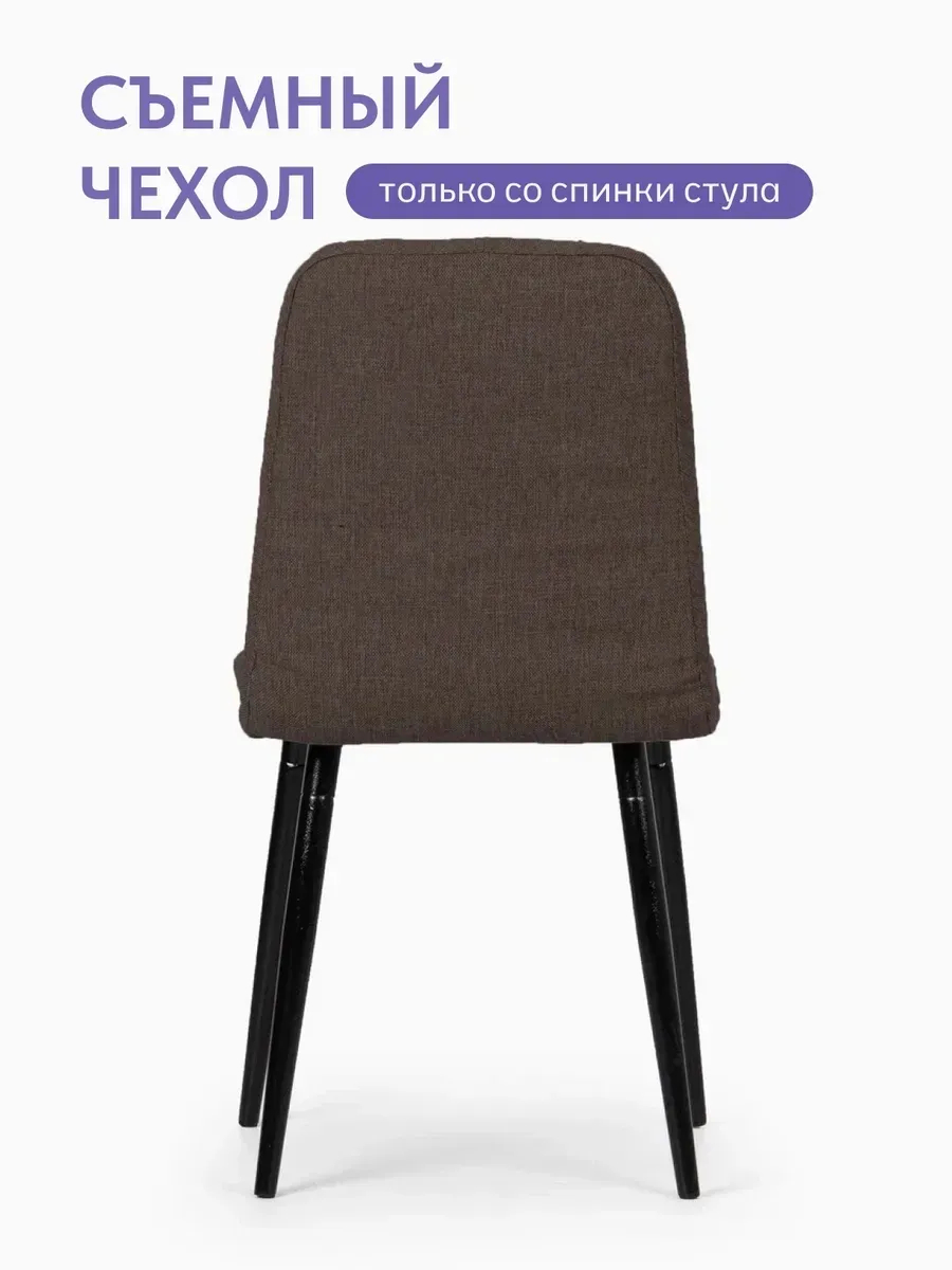 Комплект стульев Чили 2шт кофейная рогожка 77400697 - миниатюра 7