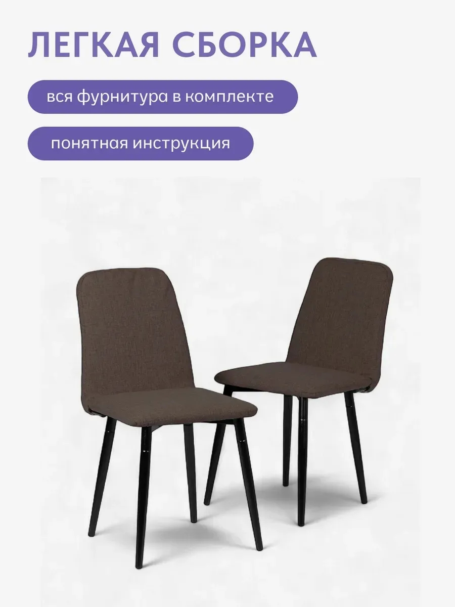 Комплект стульев Чили 2шт кофейная рогожка 77400697 - миниатюра 8