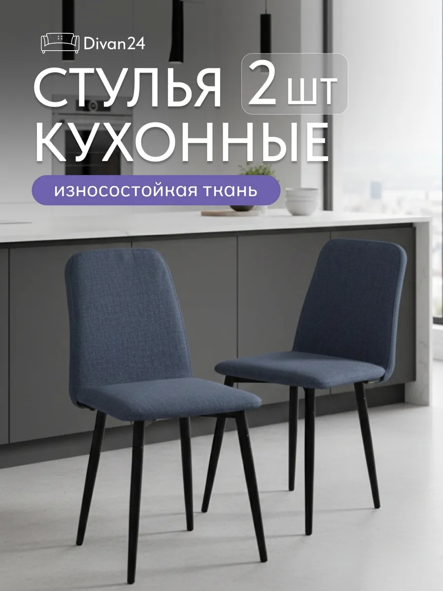 Комплект стульев Чили 2шт синяя рогожка 77400698 - фото 1