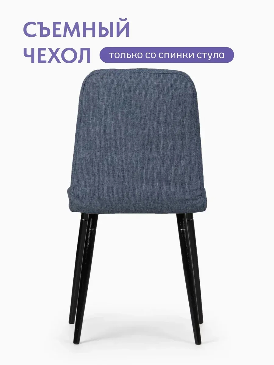 Комплект стульев Чили 2шт синяя рогожка 77400698 - миниатюра 7