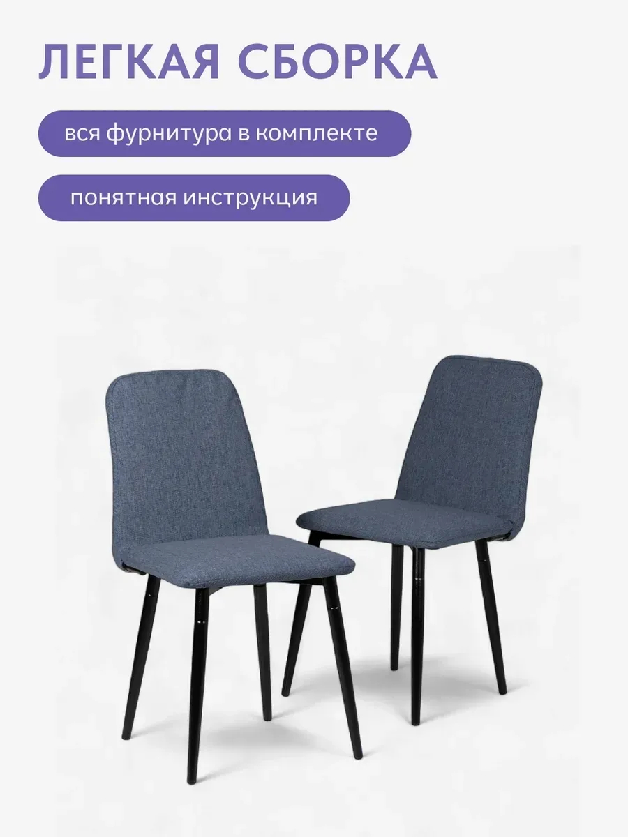 Комплект стульев Чили 2шт синяя рогожка 77400698 - миниатюра 8