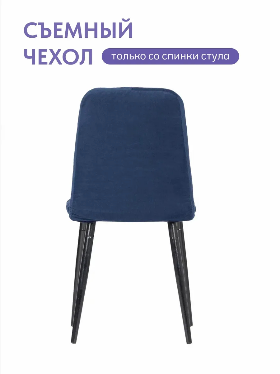 Комплект стульев Чили 2шт синий велюр 77400789 - миниатюра 7