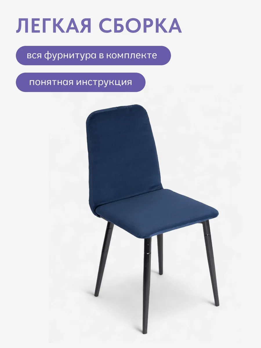 Комплект стульев Чили 2шт синий велюр 77400789 - миниатюра 8